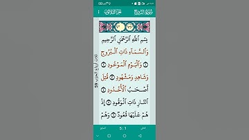 سورة البروجsurah Al Burujالشيخ فارس عباد #المصحف #اكسبلور #الرحمن #beautiful #duet #التغطيه