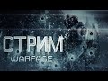 Stream Warface | Пробный стрим | ПВЕ-ПВП миссии