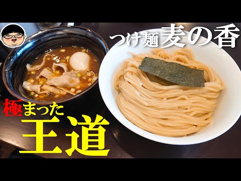 【面影橋駅】名店の作る極まった王道のつけ麺‼【ラーメン 飯テロ】つけ麺麦の香