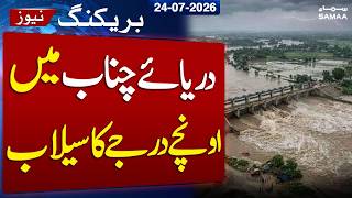 Flood Emergency | High Flood in Chenab River | Monsoon Crisis Deepens | SAMAA TV