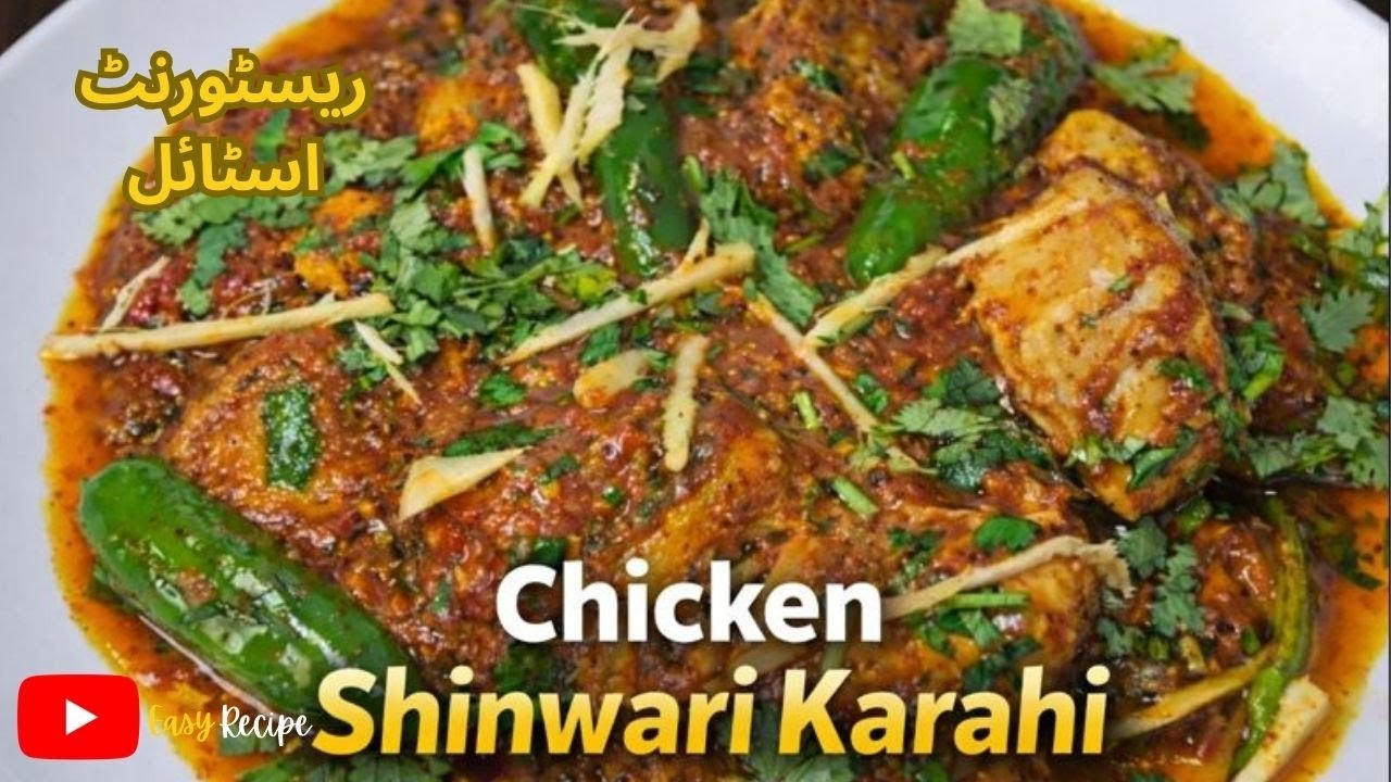 Chicken Shinwari Karahi Recipe | Restaurant Style | Easy to cook | Boneless Karahi |