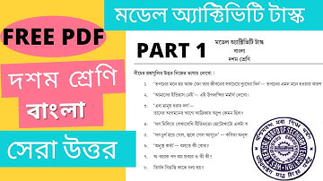 Class 10 Model Activity Task Bengali Part 1# Ds Studyroom