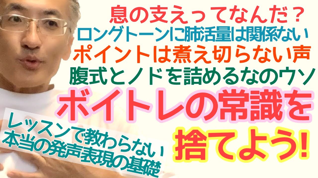 「腹式呼吸」「喉を詰めるな」のウソとホント。息の支え・ロングトーン・感情表現のヒントはボイトレの常識を超えた「煮えきらない声」「喉は栓」にあり