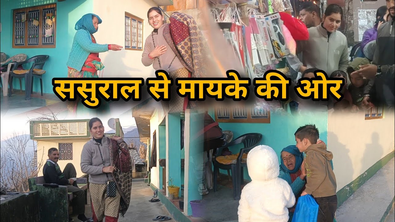 मायके पहुंचने से पहले गए उत्तरकाशी के माघ मेले में।। 