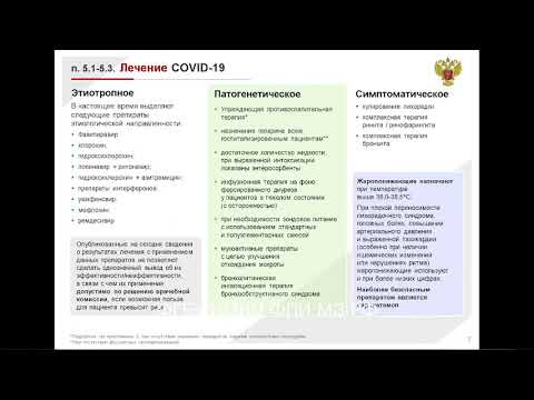 2020.07.09  Чуланов В.П.  Профилактика, диагностика и лечение COVID 19