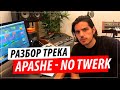 Как создавался трек Apashe - No Twerk (ft. Panther x Odalisk) в Ableton live?