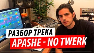 Как создавался трек Apashe - No Twerk (ft. Panther x Odalisk) в Ableton live?