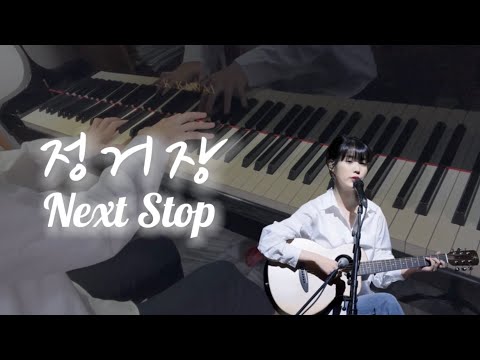 Next Stop - IU