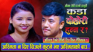 चिजले दिए अस्मिताको घरमा धम्कि | New Live Dohori | Chij Gurung Vs Asmita Dallakoti | New Song 2023