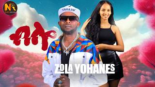 Zola Yohanes Iብሎ I-New Ethiopian music 2026( Video)