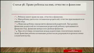 Права несовершеннолетних детей в Семейном Кодексе РФ