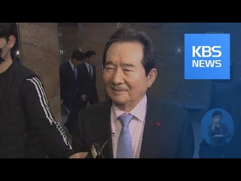 정세균 <strong>총리</strong> <strong>임기</strong> 시작…첫 국회의장 출신 / KBS뉴스(News)