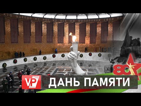 НА МАМАЕВОМ КУРГАНЕ