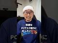 ちょっと一工夫でPCデスクがスッキリします #shorts #ガジェット
