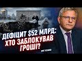 Провал Мінфіну на $52 мільярди: Олег Устенко про загрозу заморожування пенсій та зарплат