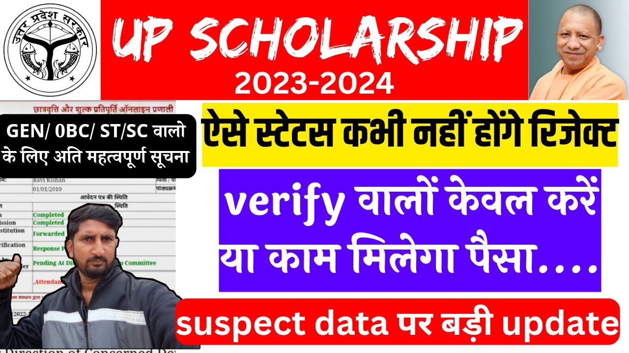 UP Scholarship Latest News Today | UP scholarship kab tak aaega 2024 ...