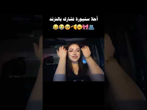 سنيورة حلوة اوي امورة لاناولين لانا محمد   