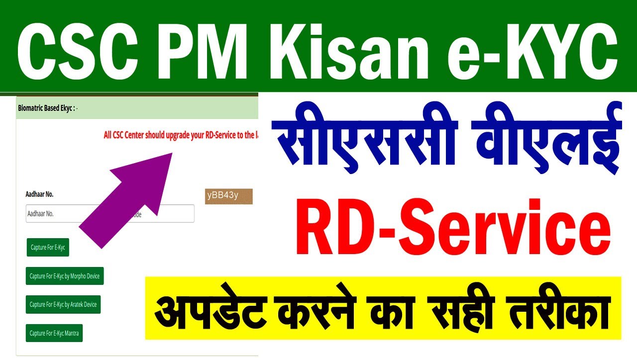CSC | PM सम्मान निधि योजना EKYC RD सर्विस कैसे अपडेट करें | CSC PM ...