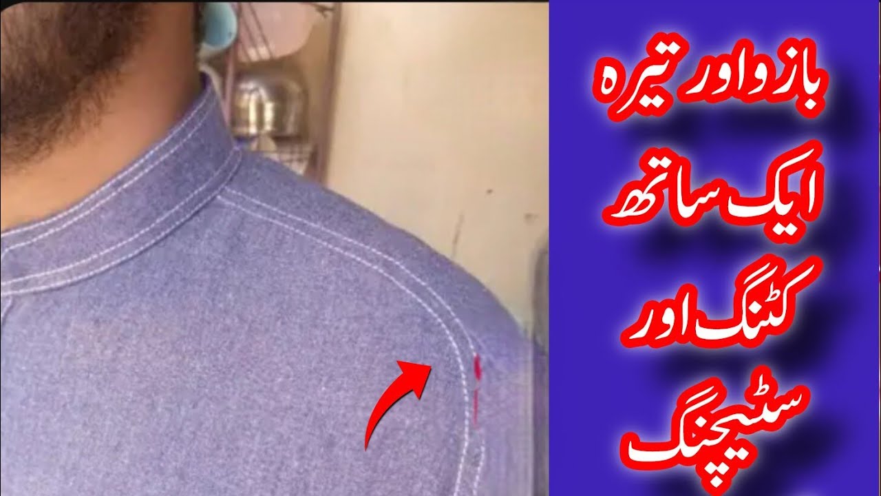 Bazu or tera 1 sath cutting and stitching | بازو اور تیرہ ایک ساتھ| Gola cutting and stitching 