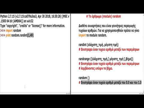 # 7 # Python Tutorial  -  Το άρθρωμα (module) random