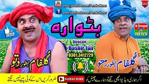 #Funny - Dittu New Funny Video / Batwara | Pendu News