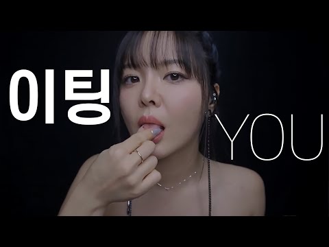 ASMR Eating You ALIVE (Mouth Sounds)