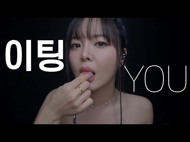 ASMR Eating You ALIVE (Mouth Sounds)