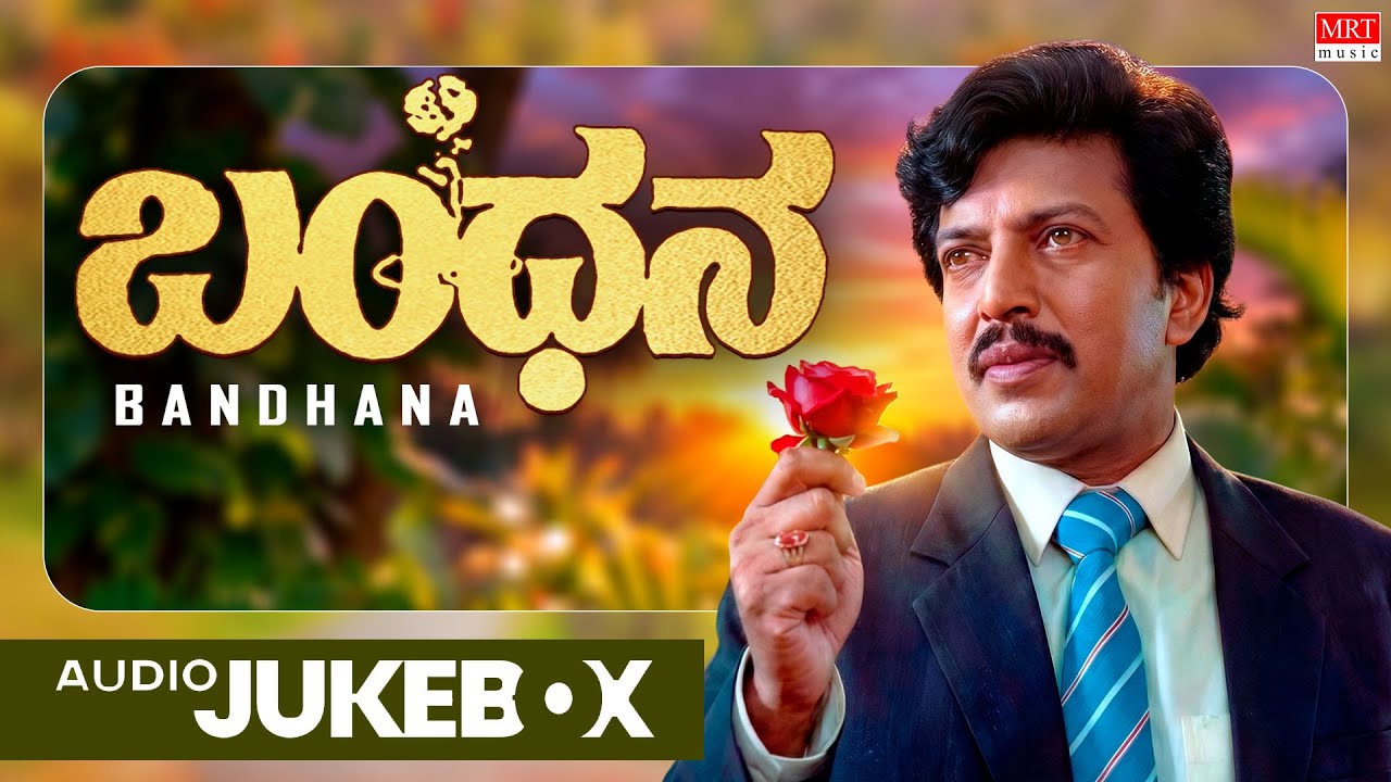 Bandhana Kannada Movie Songs Audio Jukebox | Dr. Vishnuvardhan,Suhasini | M.Ranga Rao|Evergreen Hits