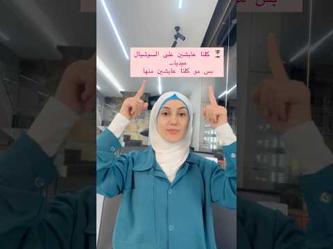 كلنا عايشين عالسوشيل ميديا بس ما الكل عايش منها عمل اونلاين فرصةعمل