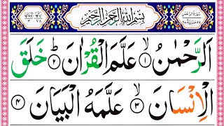 Surah Ar Rahman Full | Surah Rahman With Beautiful Voice | سورة الرحمٰن كاملة | Rehman Surah