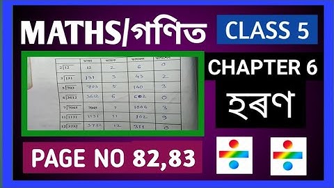 Class 5 Maths//পাঠ-6//হৰণ//|Page no.82,83