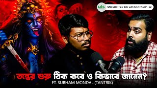 বাংলায় তন্ত্রের আবির্ভাব ও বাংলার তন্ত্র | Tantra, Aghori | Subham Mondal | Bengali Podcast