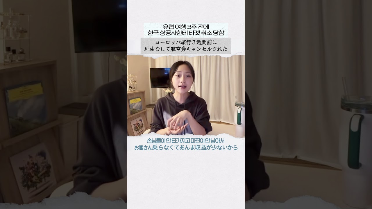 유럽여행 3주 전에 한국 항공사한테 취소 당함