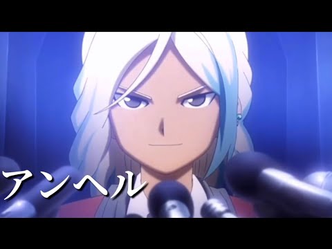 イナズマイレブン×アンヘル【MAD】無印大人