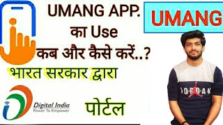 #Umang #India (UMANG APP क्या है) Ise  कब Or कैसे Use करें screenshot 2