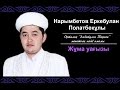 Күндестік,  көре алмаушылық  (хасат)