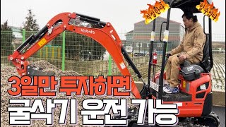 굴삭기 면허 취득과정_나도 이제 굴삭기 운전 할 수 있다 #청년농부 #굴삭기작업 #미니굴삭기