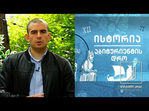 ისტორია, აბიტურიენტის დრო - ამერიკის სამოქალაქო ომი #ტელესკოლა