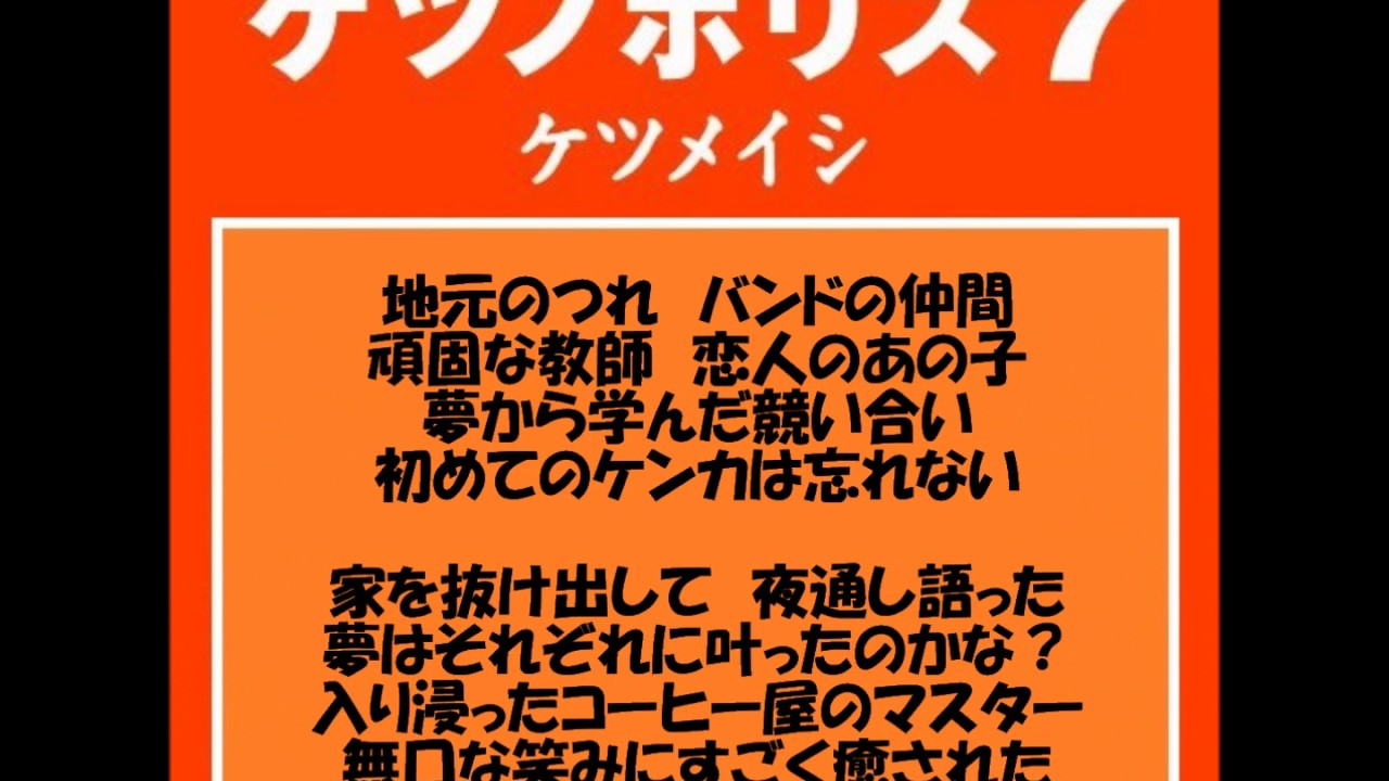 出会いは成長の種 ケツメイシ 歌ってみた 歌詞つき Youtube