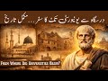 World’s First University History | From Aristotle to Modern Education | How Universities Started?