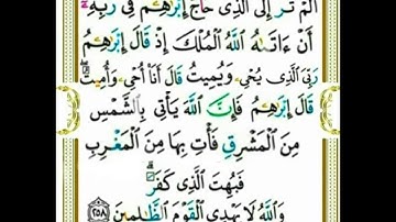 |سورة البقرة| اية رقم ٢٥٨|بصوت الشيخ الحصري |ص٤٣|أخذها بركة وتركها حسرة |