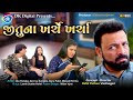 Jitu na kharche kharcha  jitu mangu  greeva kansara new gujarati comedy 2024