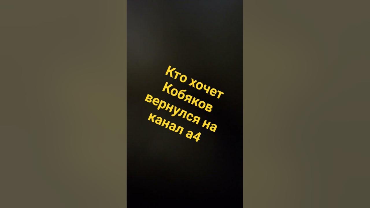 Кобяков - YouTube