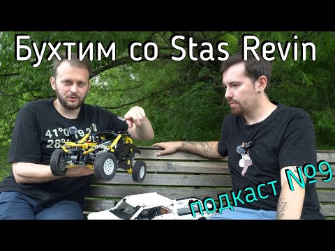 LEGO Technic Podcast #9 - Bukhtim About Everything with Stas