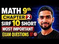 Math 9th Chapter 2 Just 10 Short Questions 