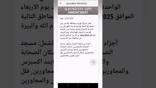 اعلان عن قطع كهرباء في محافظة رام الله يوم 28052025.