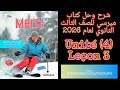 ميرسي الصف الثالث الثانوي 2026 حل قواعد وامتحان على الدرس الثالث من الوحده الرابعه من ص297 الى ص304