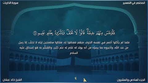 تلاوة طيبه من سورة الذاريات بصوت الشيخ خالد عيشان حفظه الله ورعاه