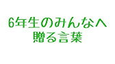 卒業 贈る言葉の格言 名言 Vol 1 Youtube 卒業 贈る言葉の格言 名言 Vol 1 Youtube
