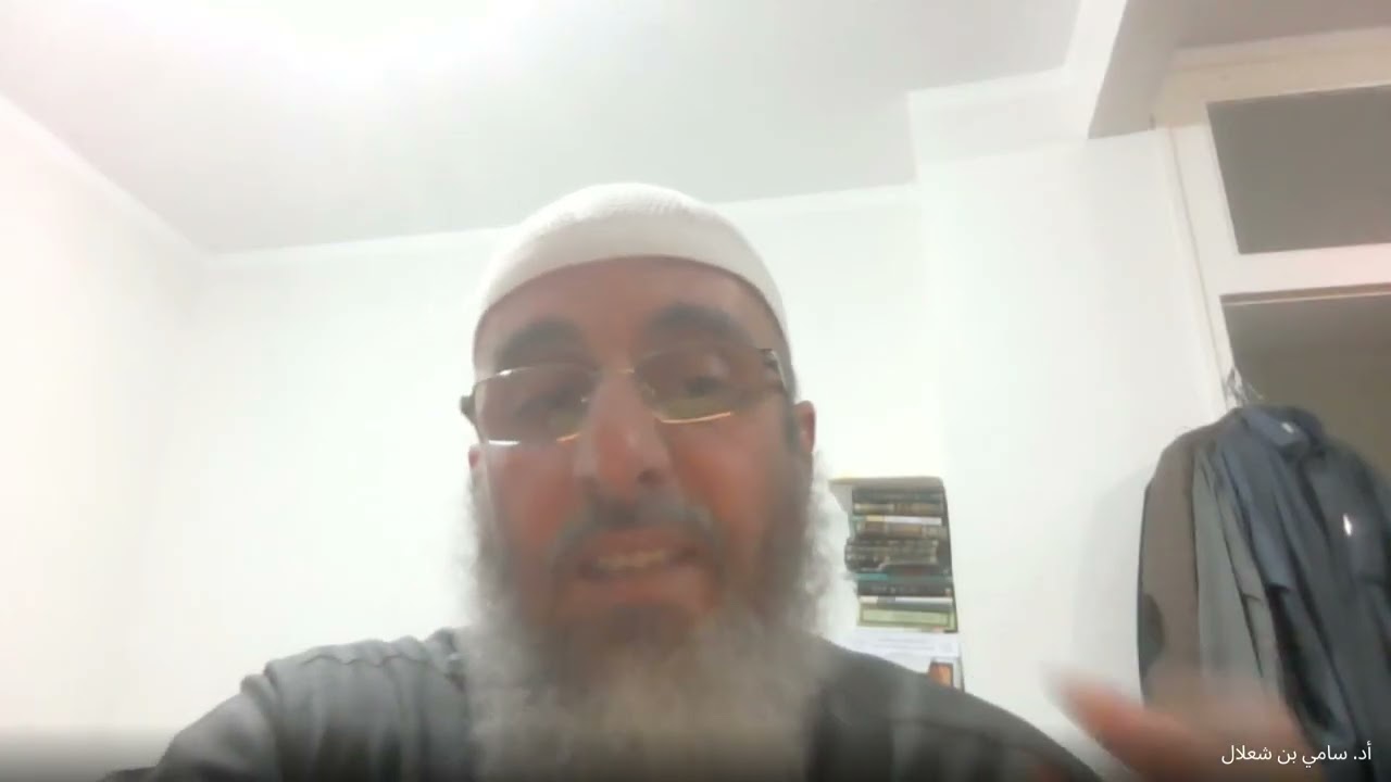 المحاضرة الرابعة عشر - مادة علوم الحديث شبهات وردود أ/د سامي بن شعلال